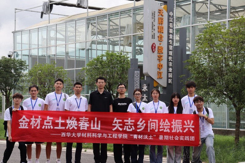 西华大学材料科学与工程学院“三...