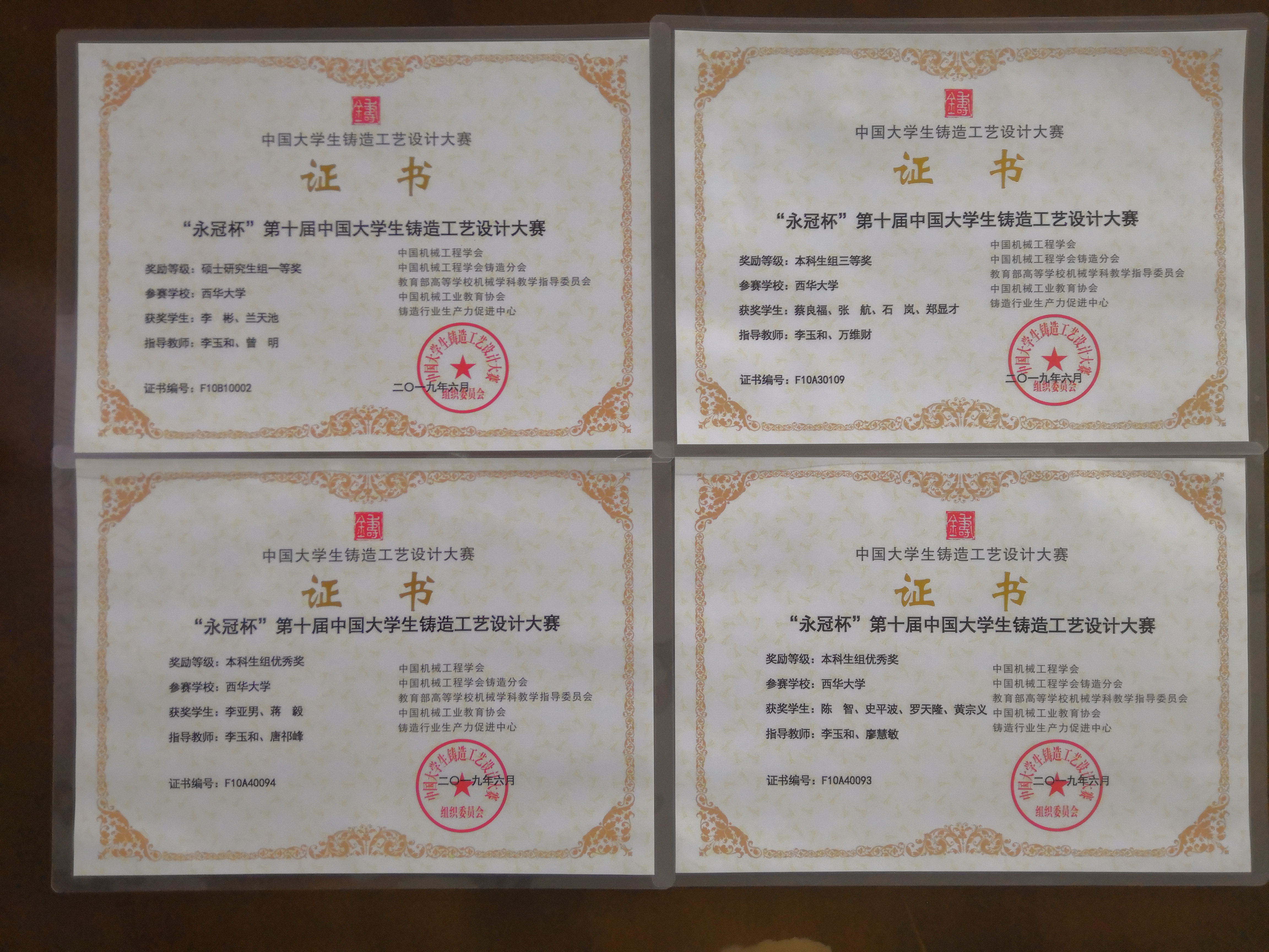 我校在"永冠杯"第十届中国大学生铸造工艺设计大赛喜获佳绩