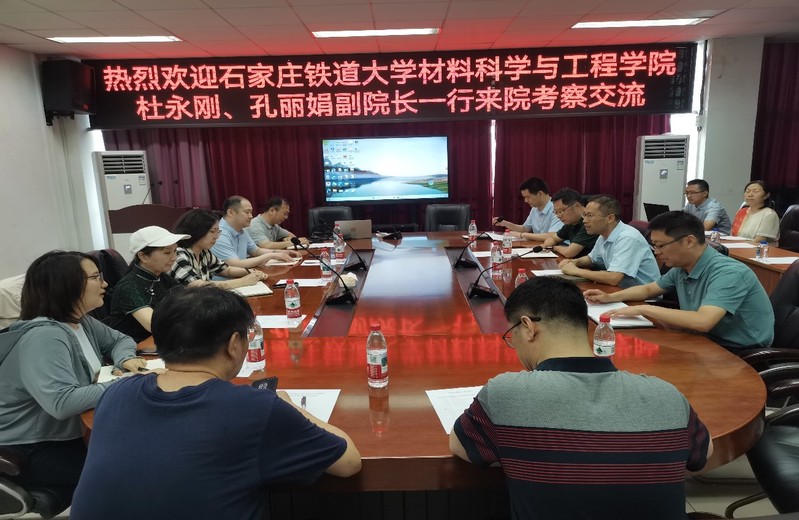石家庄铁道大学材料科学与工程学...